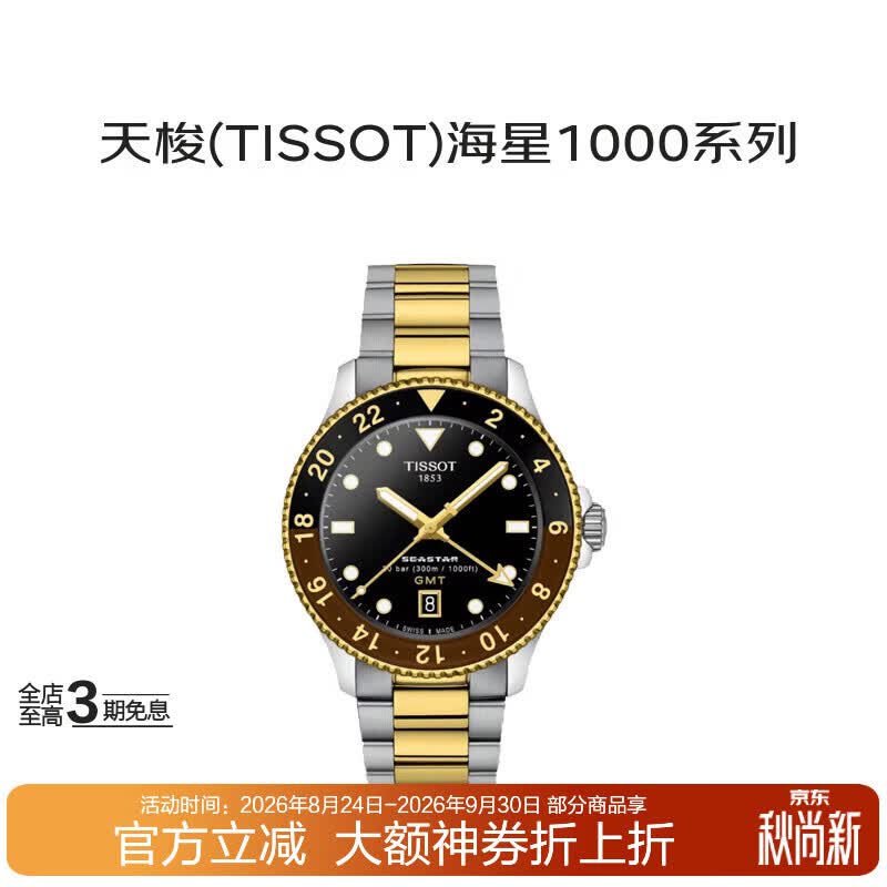 天梭（TISSOT）瑞士手表海星1000系列石英男士腕表T120.852.22.051.00送礼礼物