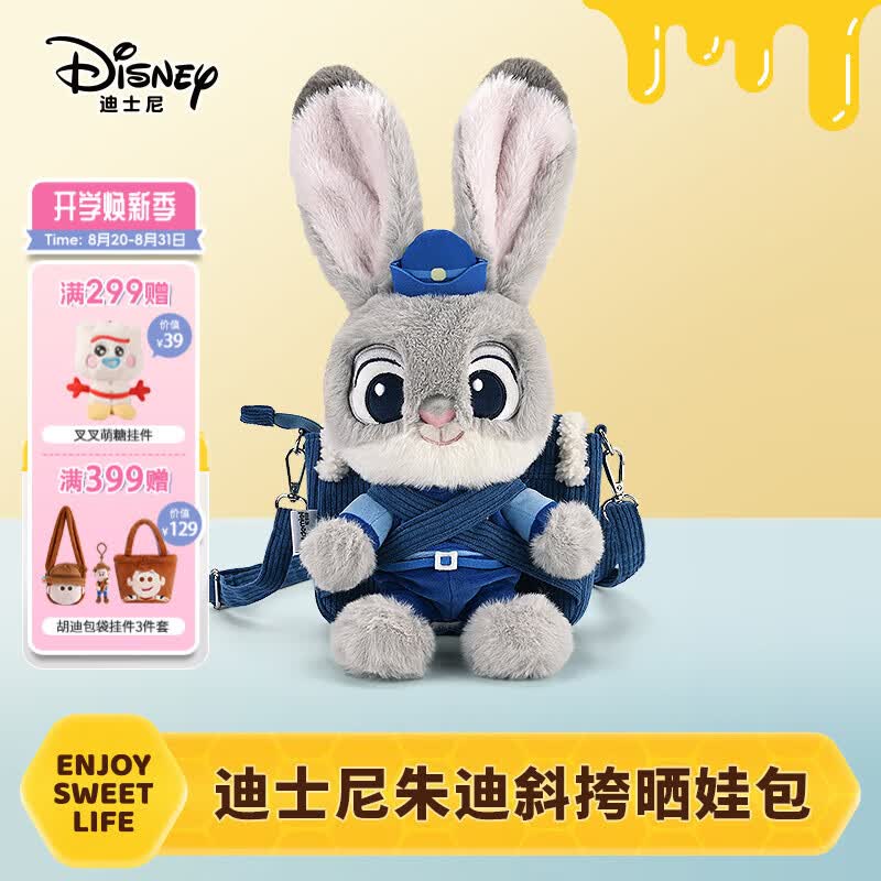 迪士尼（Disney）疯狂动物城朱迪斜挎包兔子玩偶包毛绒玩具生日七夕情人节礼物女孩