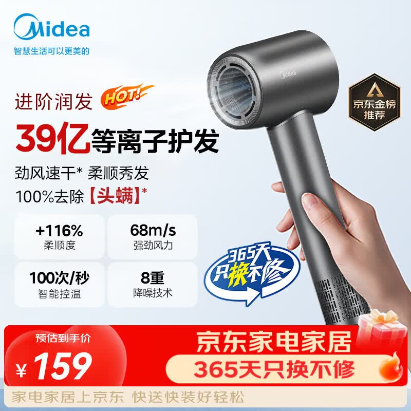美的（Midea）高速护发吹风机 39亿等离子护发电吹风 大功率速干 家用负离子吹风筒FG208灰 节日礼物