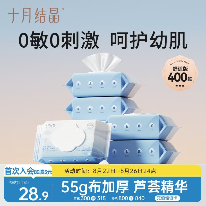 十月结晶婴儿湿巾80抽*5包 新生儿宝宝手口专用 芦荟精华可擦眼【舒适款】