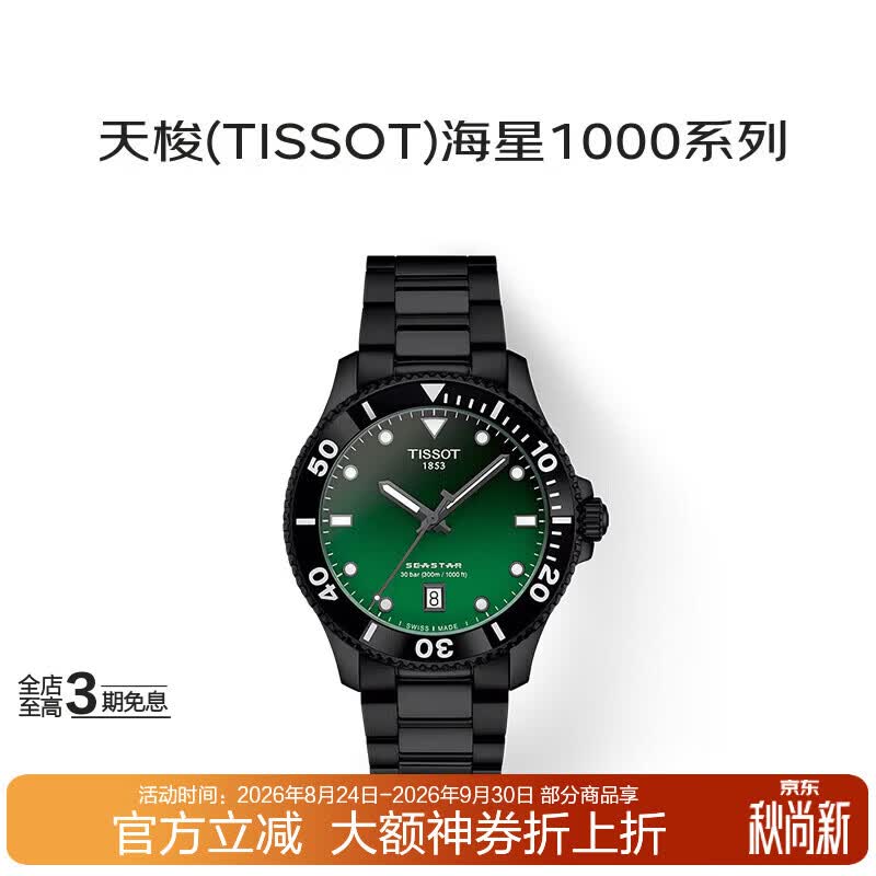 天梭（TISSOT）瑞士手表海星1000系列石英男士腕表T120.410.33.091.00送礼礼物