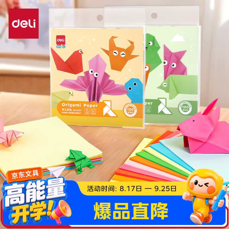 得力100张15*15cm彩色手工DIY折纸千纸鹤幼儿园剪纸彩纸软卡纸手工手绘纸儿童开学文具生日开学礼物