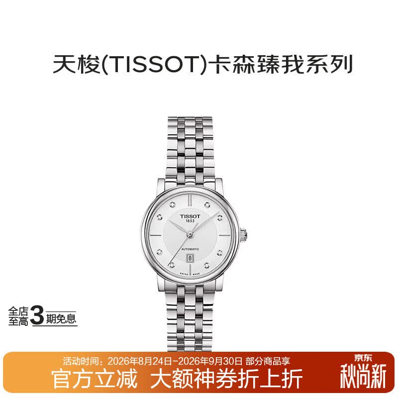 天梭（TISSOT）卡森臻我系列机械女表T122.207.11.036.00刘亦菲同款送礼礼物