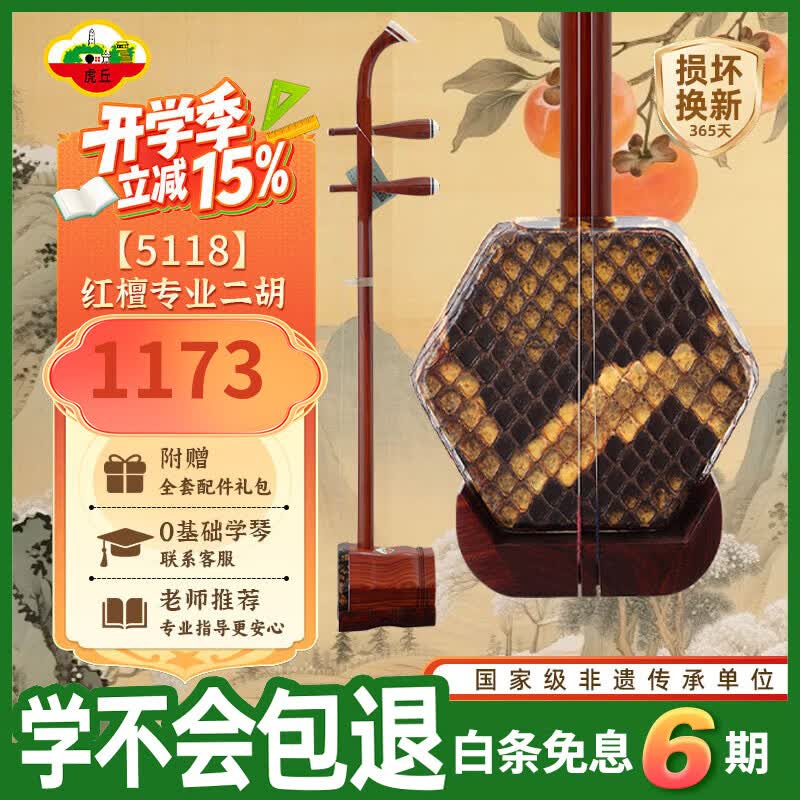 虎丘牌 定制初学练习考试级二胡小叶红檀木厂家直销HQ-5118