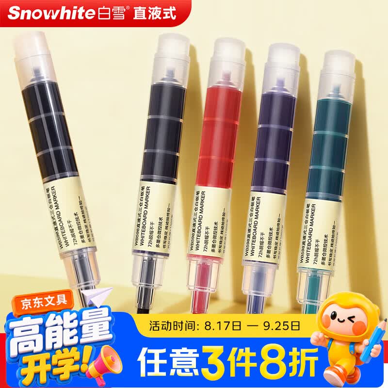 白雪（snowhite）开学巨能写大容量直液式三仓白板笔教师专用粗杆马克笔记号笔可擦办公用品 彩色4支WB-598