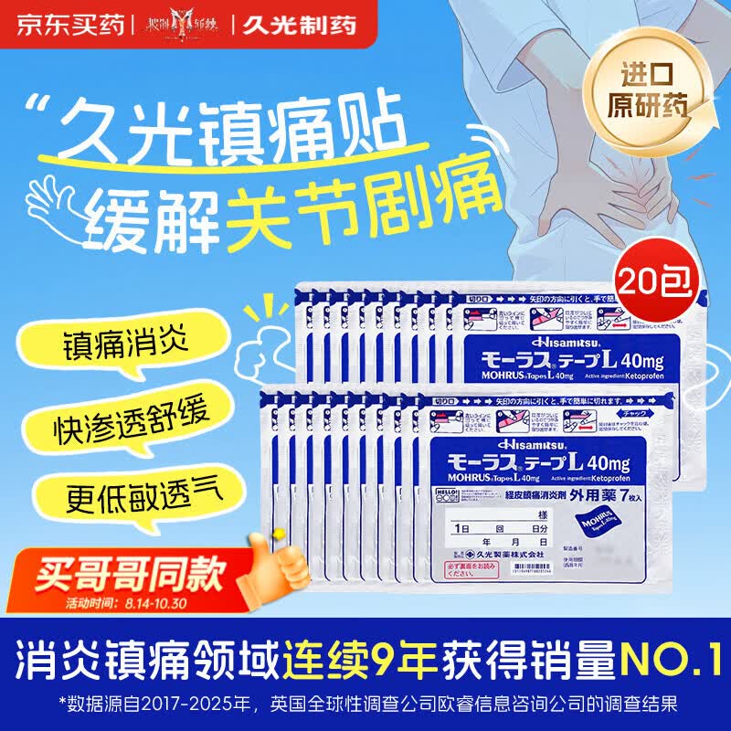 ​京东-预售车❗小本大肉 久光贴7片*20包 定金30尾款179 - 86线报