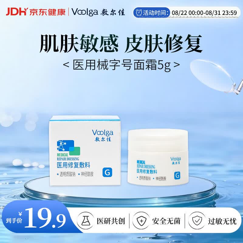 敷尔佳【试用装】医用修复敷料械字号面霜5g医用械字号面霜状修复敷料