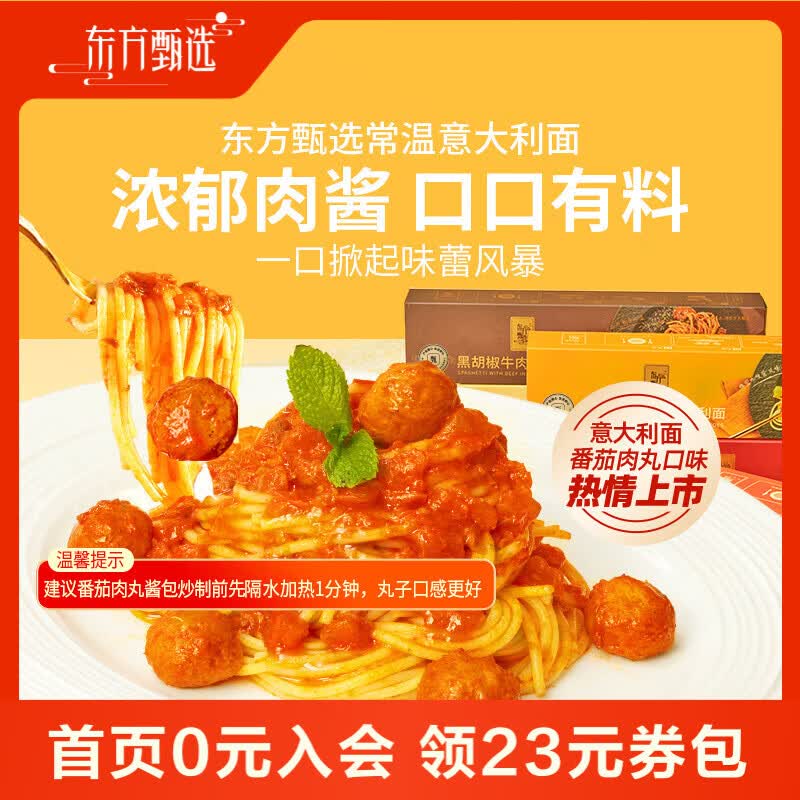 东方甄选意大利面经典番茄肉酱意面组合方便速食早餐面条美食4/6份装 土豆鸡肉咖喱310.2g*4盒