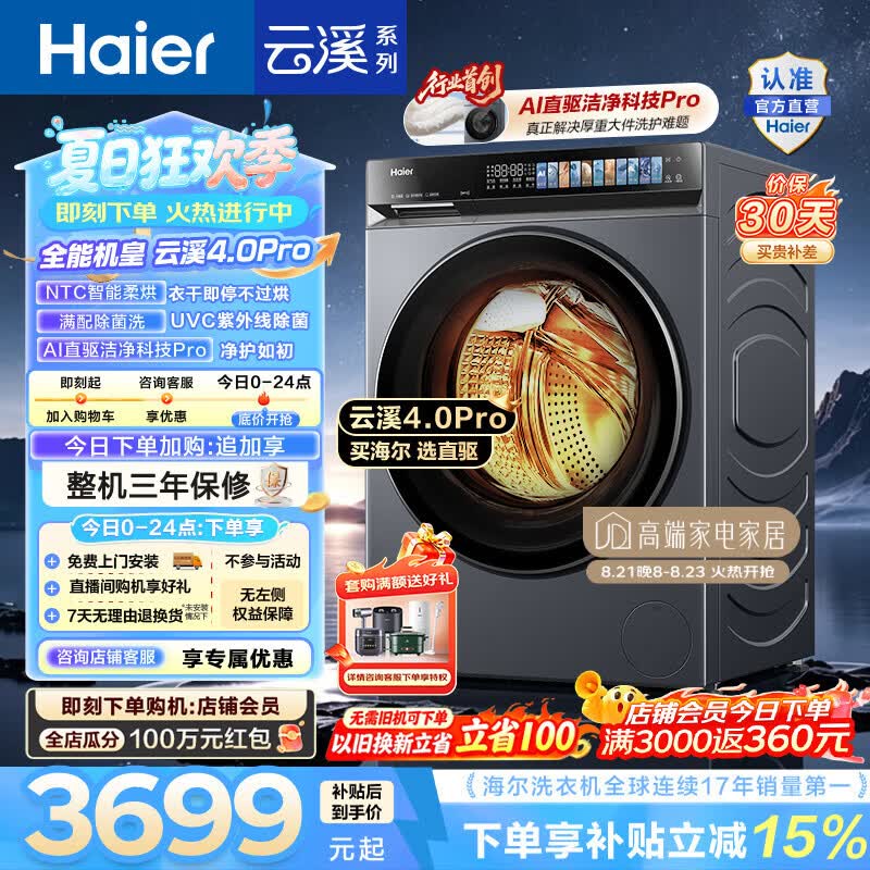 海尔（Haier）云溪4.0pro 滚筒洗衣机10KG带烘干全自动家用大容量洗烘 活水精华洗智能投放 紫外除菌HBLEU7KJ3U1