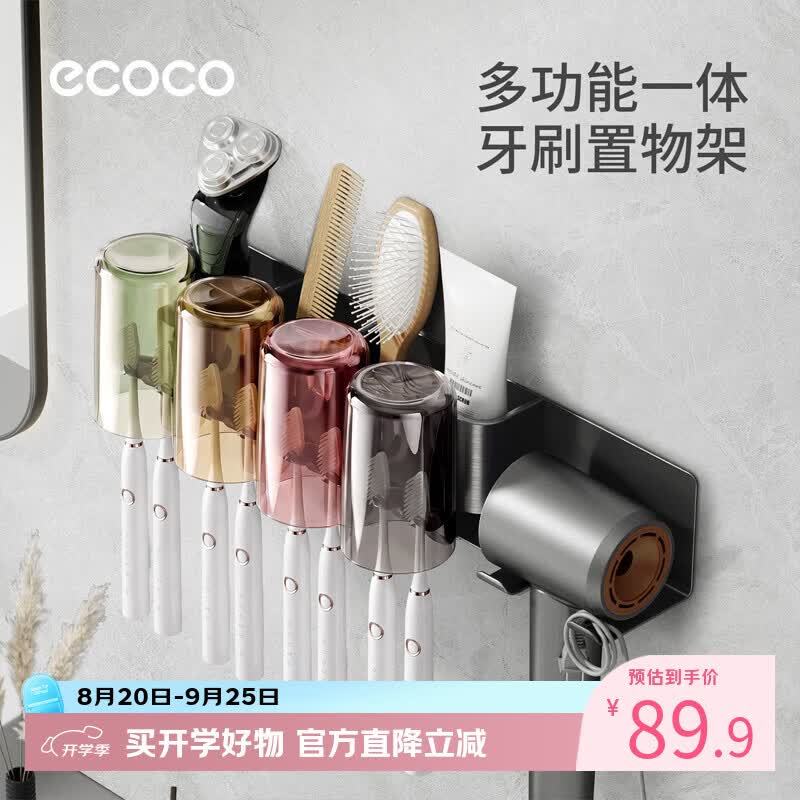 ecoco牙刷牙杯置物架浴室免打孔五金吹风机支架卫生间多功能收纳架 【四杯牙刷架】-带吹风机支架