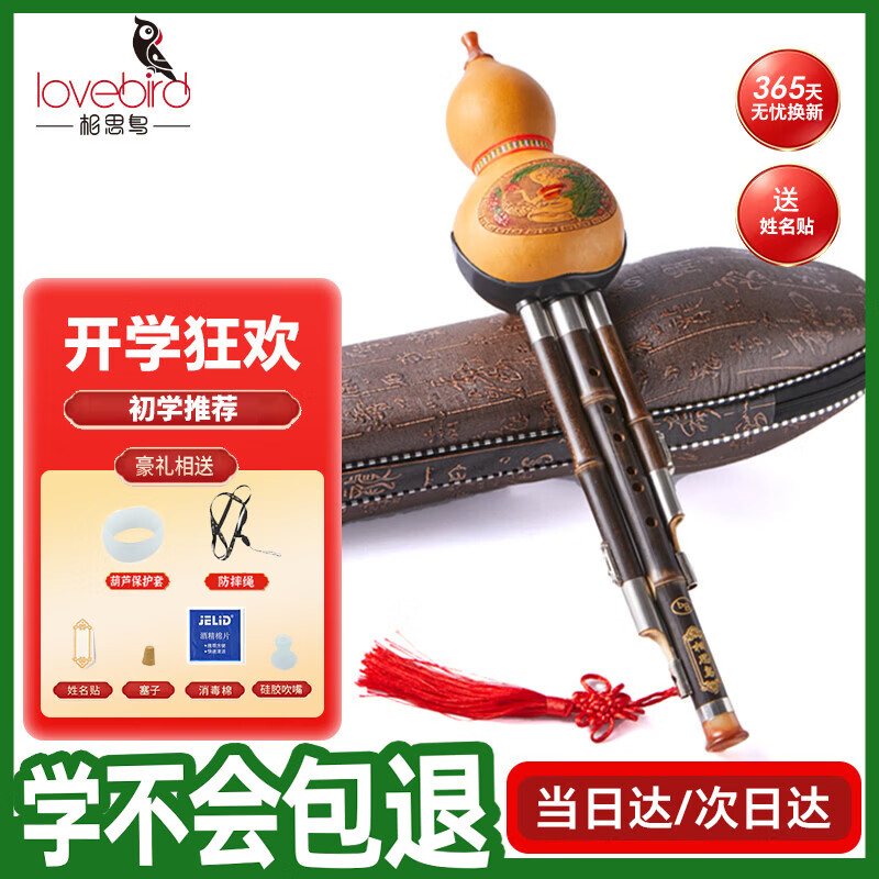 相思鸟葫芦丝乐器 三音降B调 防摔双白铜紫竹梅花扣葫芦丝 降b调初学