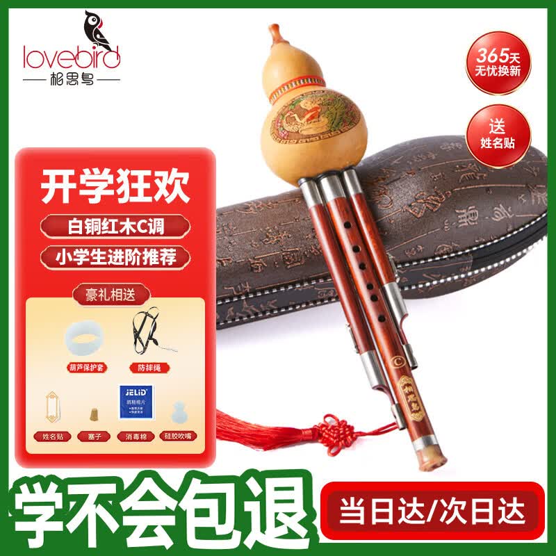 相思鸟 葫芦丝乐器 三音C调 白铜红木梅花扣葫芦丝 初学 XS2039