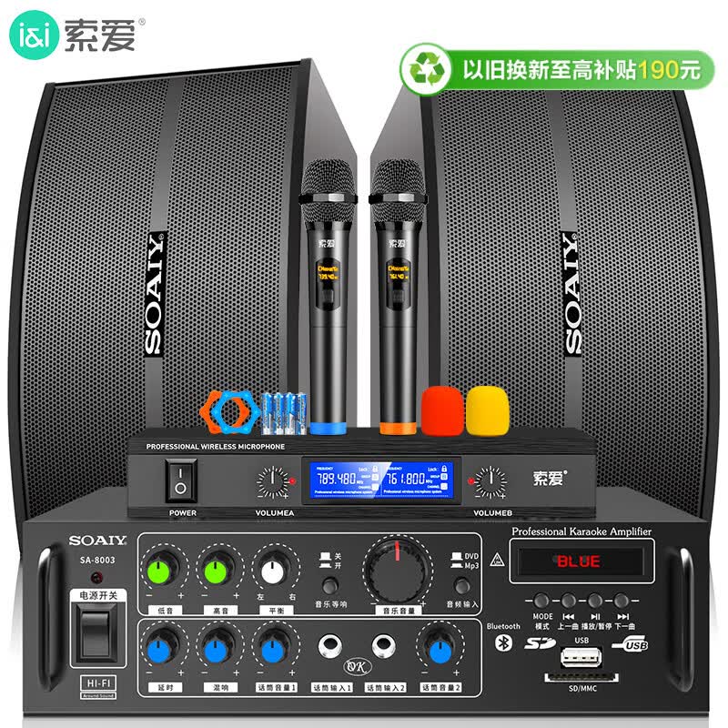 索爱（soaiy）CK-M66 H款套装 8英寸家庭影院KTV音响套装家用商用会议设备卡拉ok专业功放机低音炮蓝牙音箱