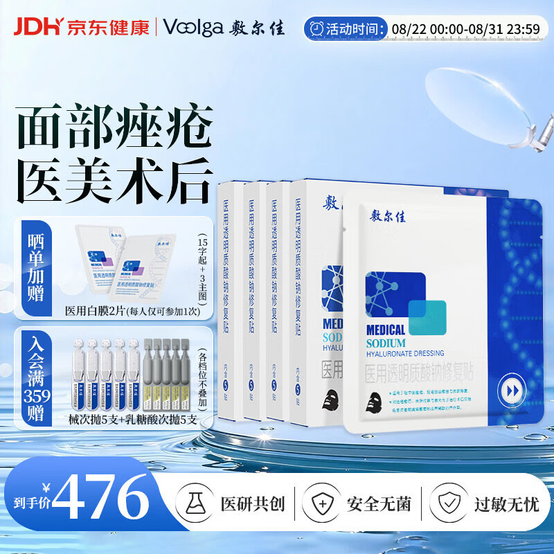 敷尔佳医用械字号敷料医用黑膜4盒医用透明质酸钠修复贴修复敷贴