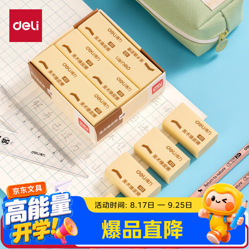 得力（deli）橡皮擦4B适用活动铅笔12块大号装中考开学好物文具礼物学生学习用品黄色考试美术绘图