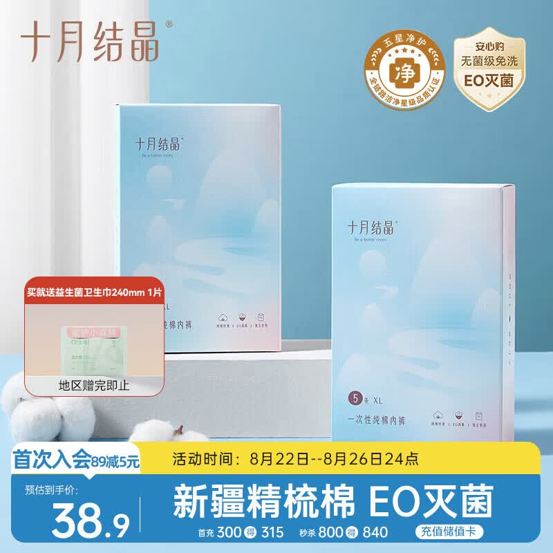 十月结晶孕产妇一次性内裤女士纯棉L码10条【 安全灭菌】