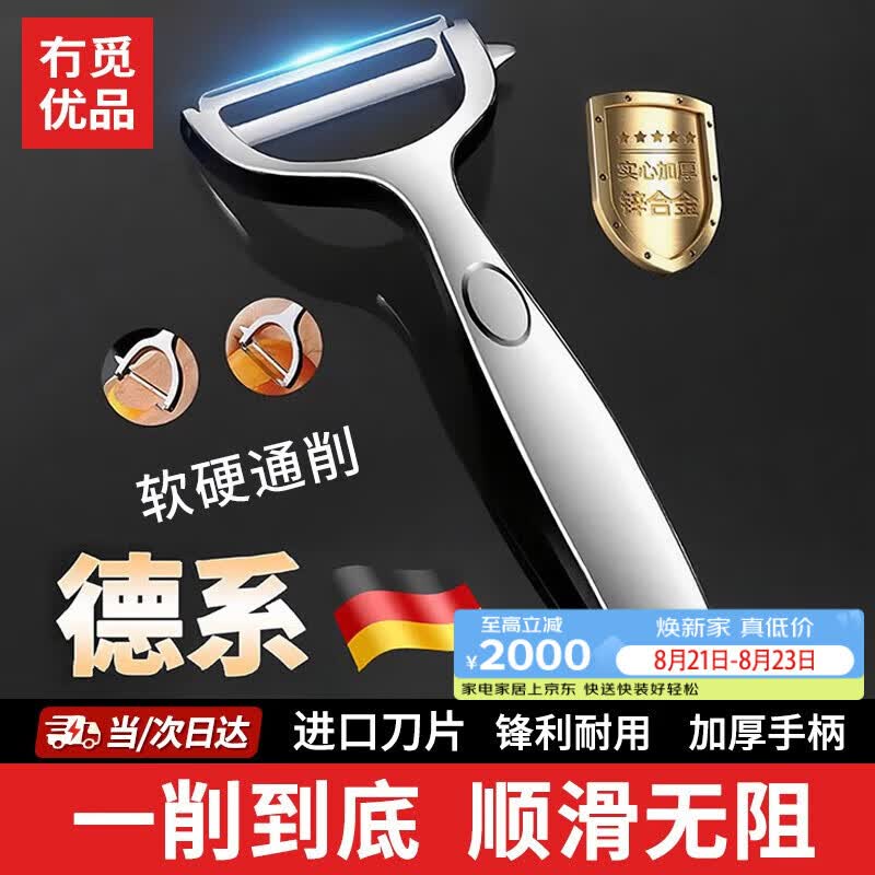 京严选水果削皮刀厨房多功能食品级刀片不锈钢家用瓜果刨刀苹果削皮器