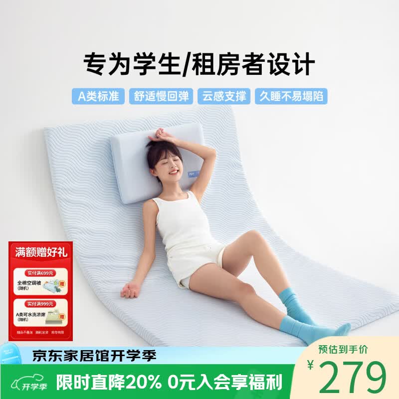 多喜爱学生宿舍床垫记忆棉A类褥子榻榻米租房专用折叠深睡垫子0.9x1.9米