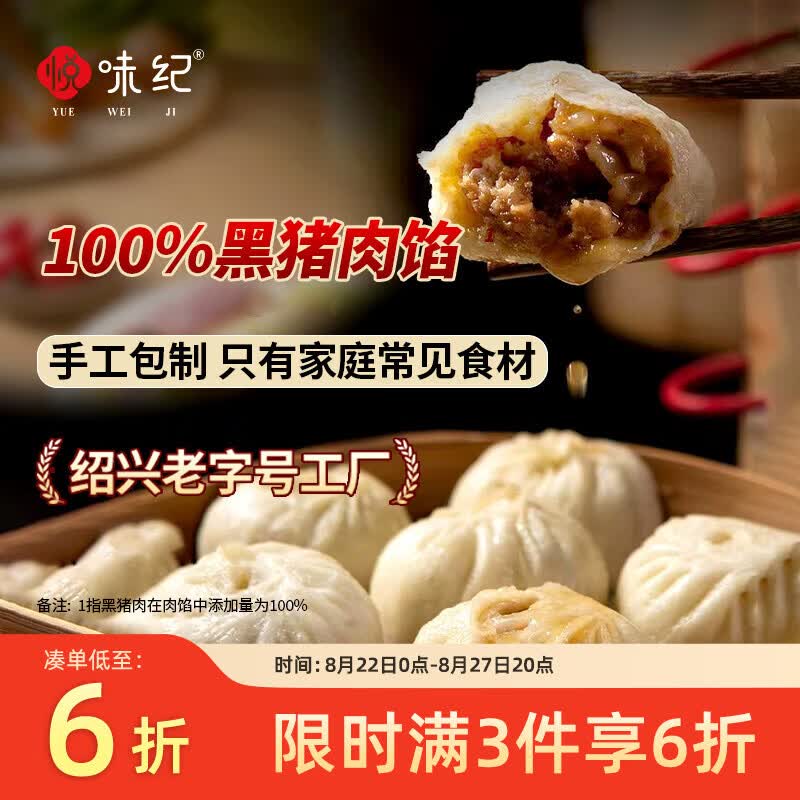 悦味纪 黑猪肉老面小笼包1.6斤 约30只 嵊州手工鲜肉包子早餐半成品速食