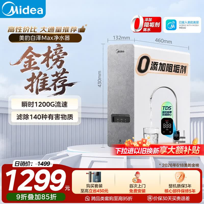 美的（Midea）净水器白泽Max1000G【瞬时1200G】0阻垢剂家用长效反渗透RO直饮过滤器 厨房专用台下用