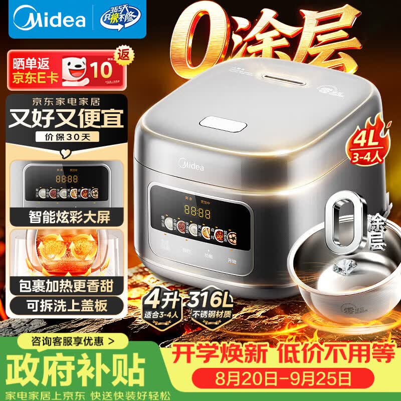美的（Midea）电饭煲大布丁0涂层电饭锅4升316L母婴级不锈钢内胆3-4人家用多功能无涂层微压智能RE487S品牌官方