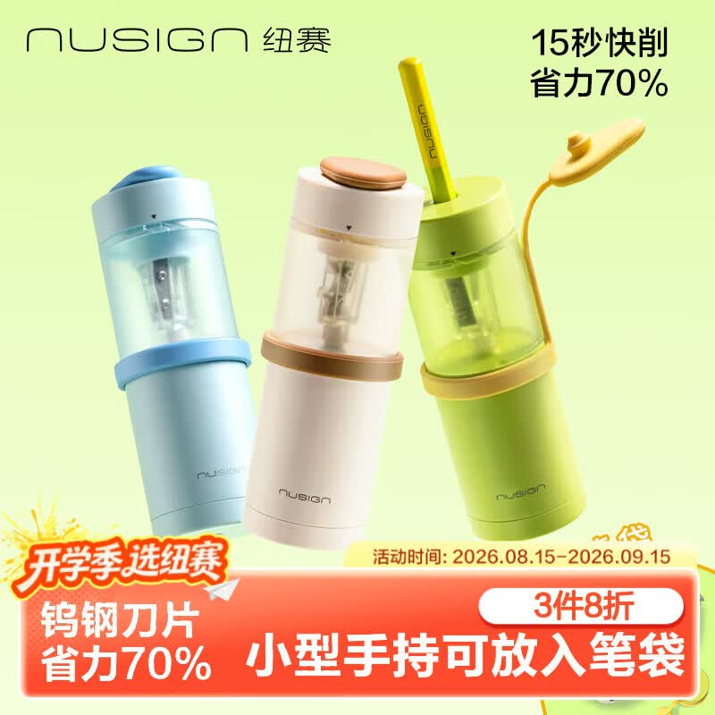 纽赛小卷王手持式电动卷笔刀 9.9元 - 86线报