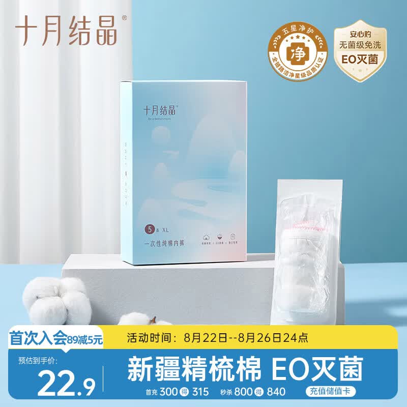 十月结晶孕产妇一次性内裤女士纯棉5条2XL【安全灭菌】