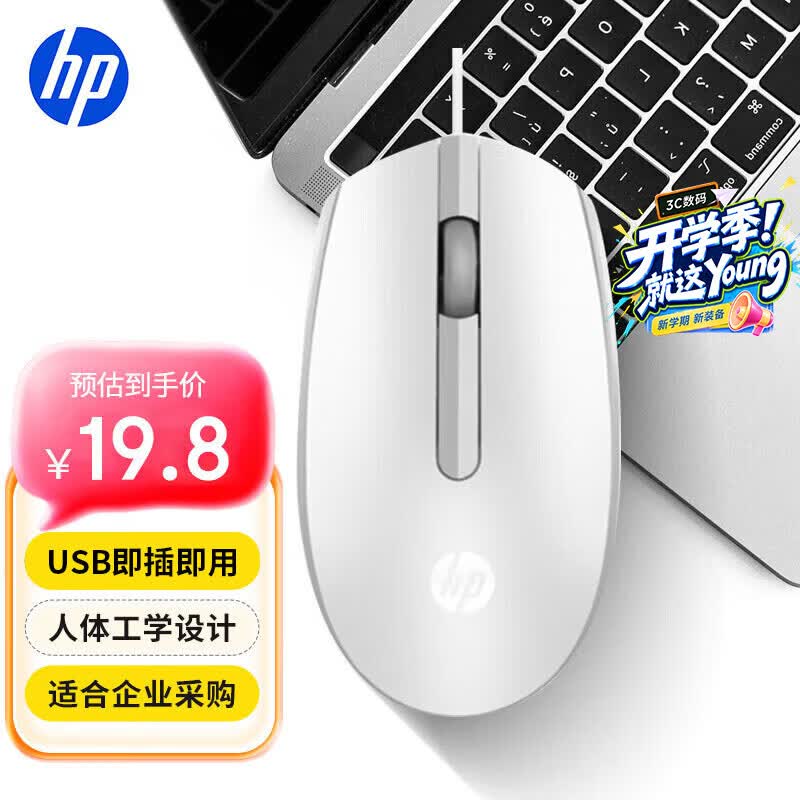 惠普(HP)M10鼠标 有线鼠标 商务办公男女生通用USB接口即插即用无需驱动人体工学有线鼠标 白色