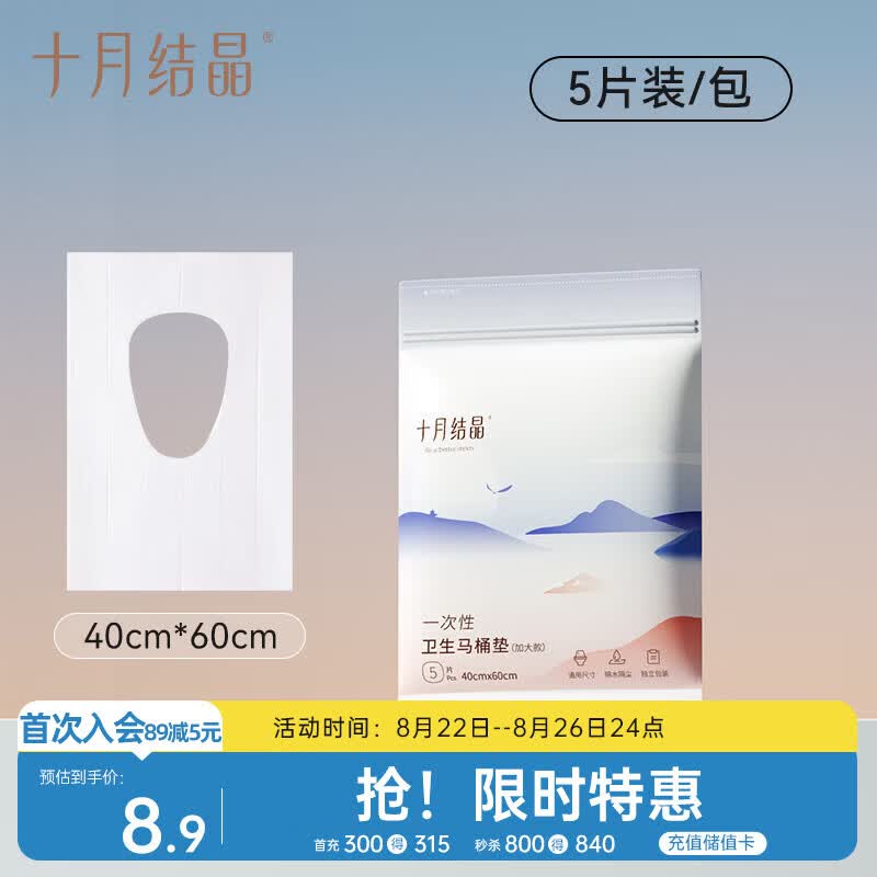 十月结晶一次性马桶垫旅行粘贴旅游酒店产妇隔水马桶垫便携5片