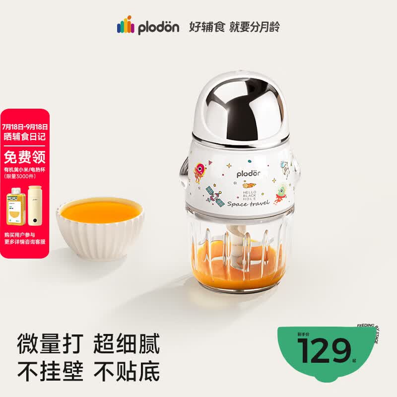 浦利顿（PLODON）辅食料理机婴儿打泥机宝宝多功能小型料理机 辅食316不锈钢搅拌机