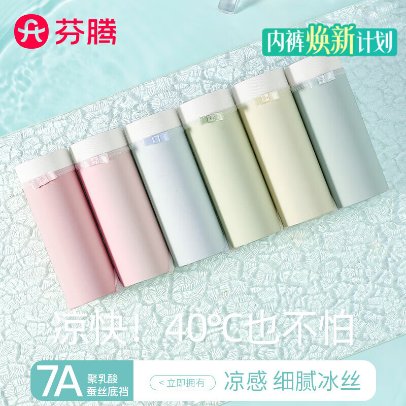 芬腾7A抗菌内裤女士聚乳酸底裆中高腰收腹夏季透气三角裤衩2026夏季 【7A】N款随机颜色5种，共 10条 均码 （适合80-150斤）