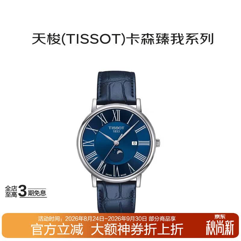 天梭（TISSOT）瑞士手表 卡森臻我系列石英男表T122.423.16.043送礼礼物