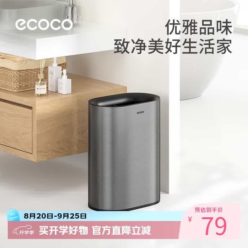 ecoco垃圾桶家用2026新款不锈钢敞口垃圾筐轻奢高级客厅厨房通用 【枪灰色 6L 】-窄形小巧/内外双桶