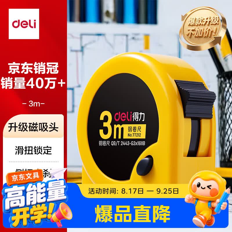 得力【磁吸尺带头-升级不加价】3m锁定功能钢卷尺 木工尺装修测量尺子 办公用品TT212(原8202新老混发)