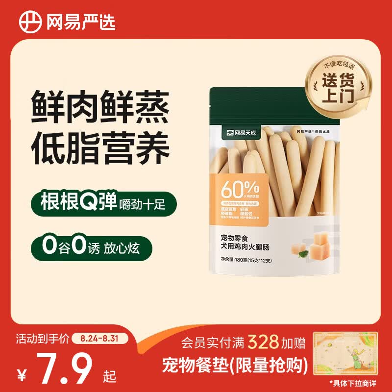 网易严选宠物零食狗狗通用零食鸡肉火腿肠 180g/袋