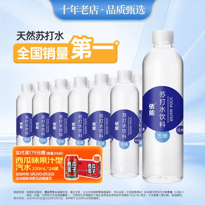 依能 锌强化 无糖无汽弱碱 苏打水饮料 500ml*24瓶 塑膜装饮品