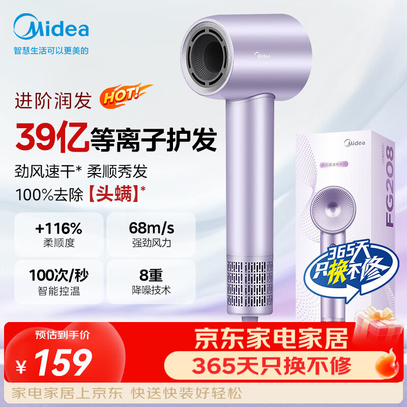 美的（Midea）高速护发吹风机 39亿等离子护发电吹风 大功率速干 家用负离子吹风筒FG208紫 节日礼物