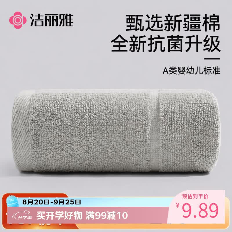 洁丽雅毛巾新疆全棉抗菌防螨男士加厚不易掉毛100%纯棉家用独立装大毛巾