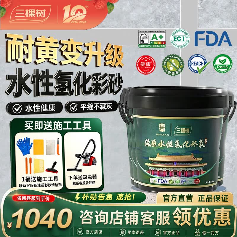 三棵树漆(SKSHU) 三棵树水性氢化环氧彩砂桶装美缝剂瓷砖美缝胶防水防霉十大品牌 烟灰色 6kg *4桶装(如需其他颜色咨询客服备注)