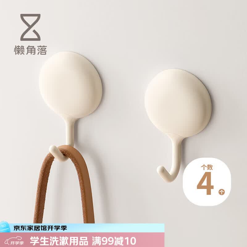 懒角落挂钩免打孔浴室门后衣服超强粘力书包厨房学生宿舍无痕粘钩帖卫生间奶白色