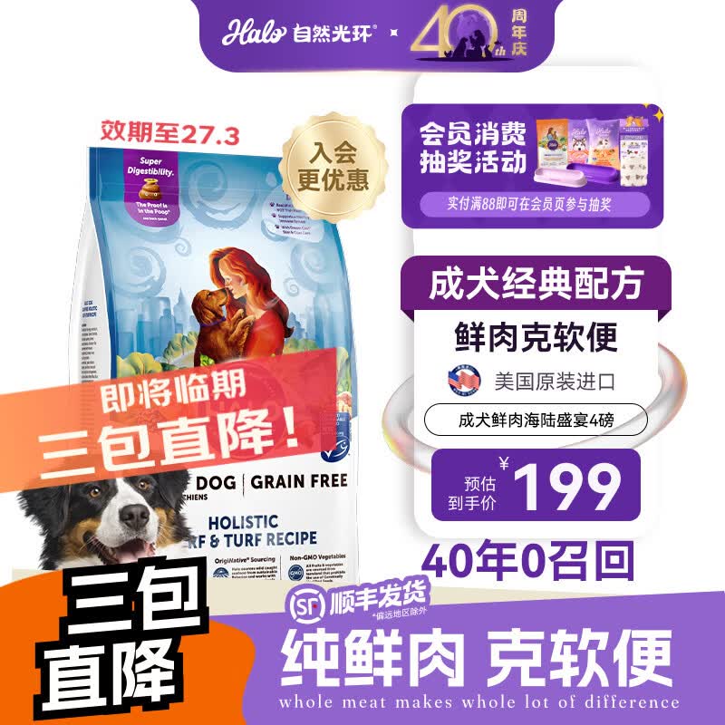 自然光环进口海陆成犬粮4磅拍3件 258元 - 86线报