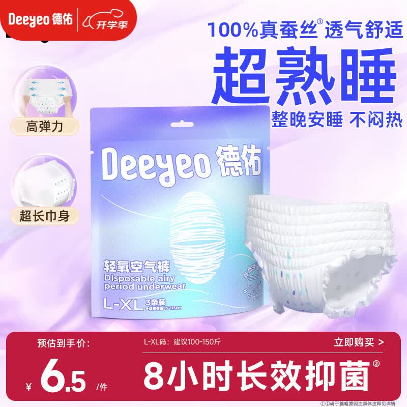 德佑安心裤安睡裤裤型卫生巾姨妈巾女经期夜安裤试用装L-XL码3条