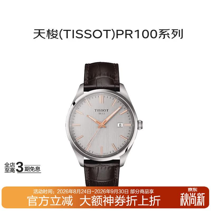 天梭（TISSOT）瑞士手表俊雅系列石英男表送礼T150.410.16.031.00礼物