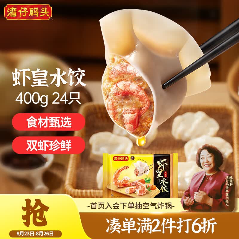 湾仔码头虾皇水饺400g24只食品速食面点生鲜饺子夜宵儿童早餐速冻半成品