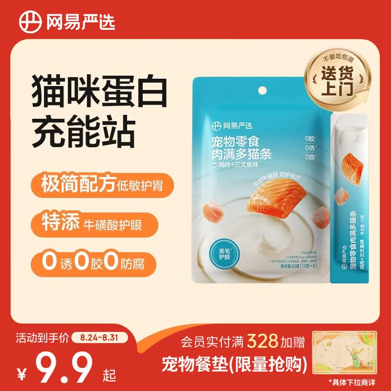 网易严选肉满多猫条成猫幼猫通用猫咪零食湿粮猫条鸡肉+三文鱼味 10g*6条