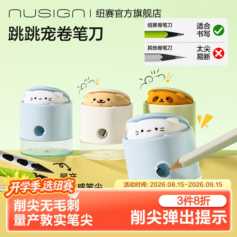 纽赛 POPUP跳跳宠削尖提示卷笔刀 6.9元 - 86线报