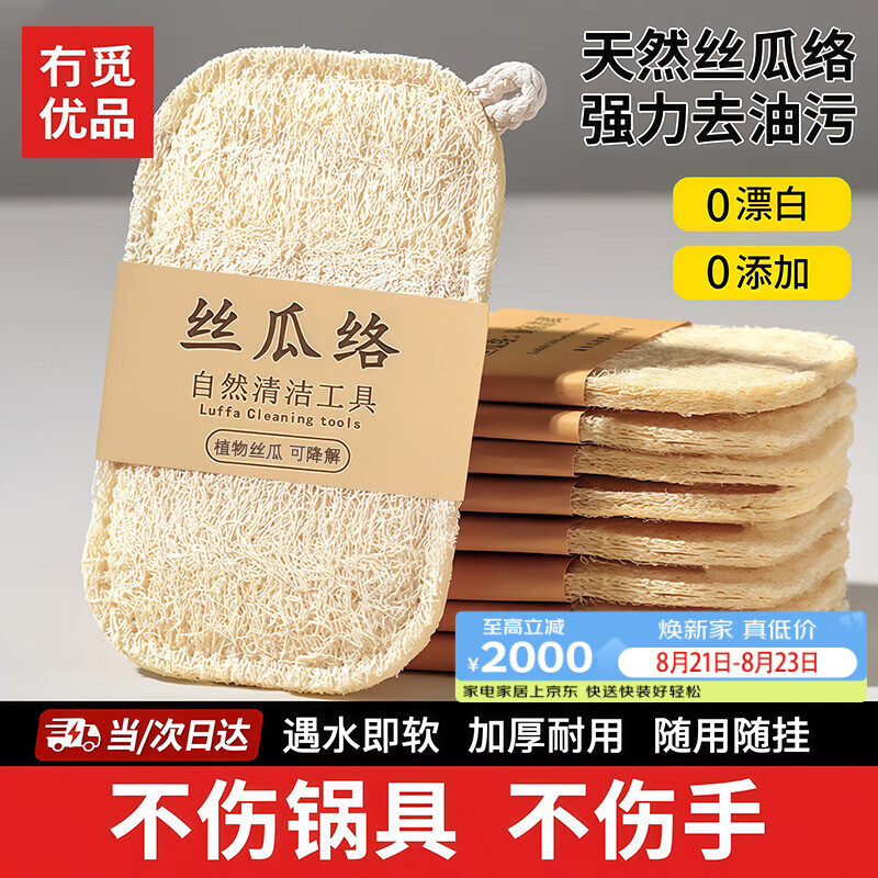 京严选丝瓜络洗碗刷锅丝瓜瓤天然杯刷家务厨房耐用不沾油海绵清洁刷神器