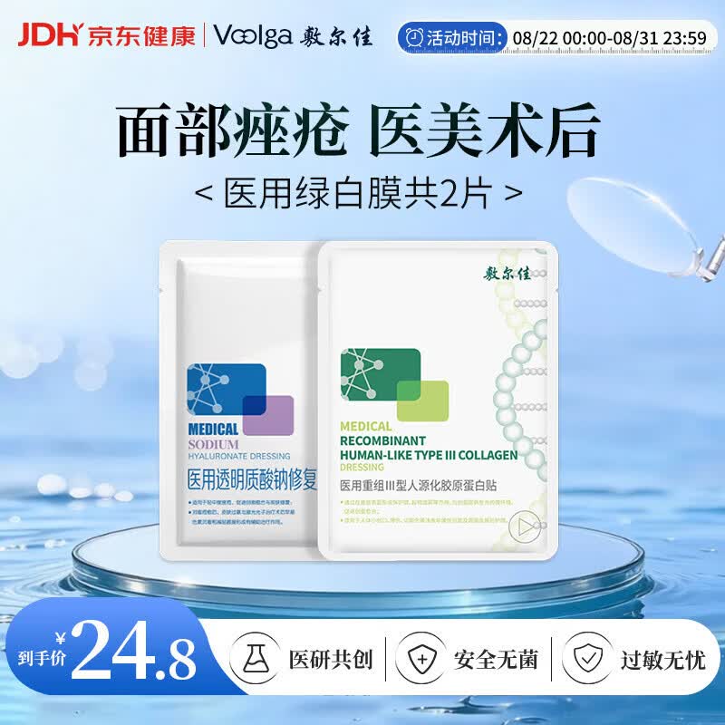 敷尔佳医用透明质酸钠修复贴1片装+医用重组III型人源化胶原蛋白贴1片装