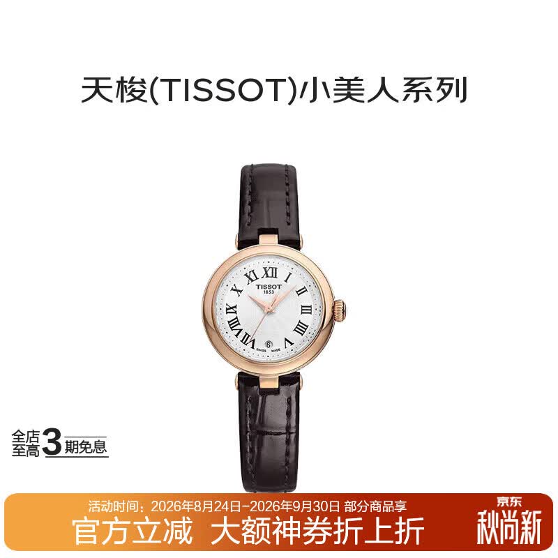 天梭（TISSOT）瑞士手表 经典小美人系列石英女表T126.010.36.013.00送礼礼物