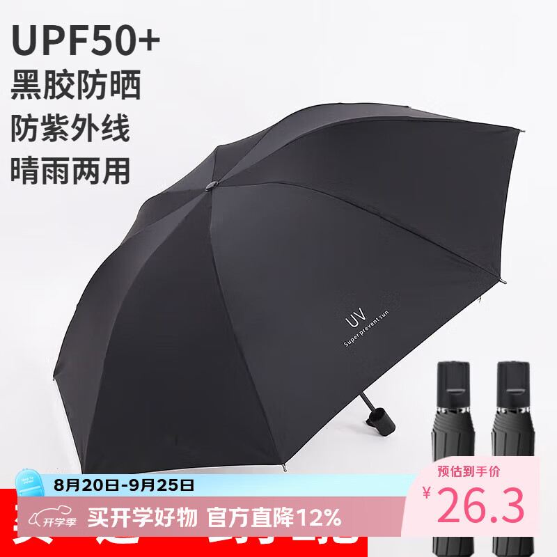 印象城8骨手动折叠晴雨伞2把 21.3元 - 86线报